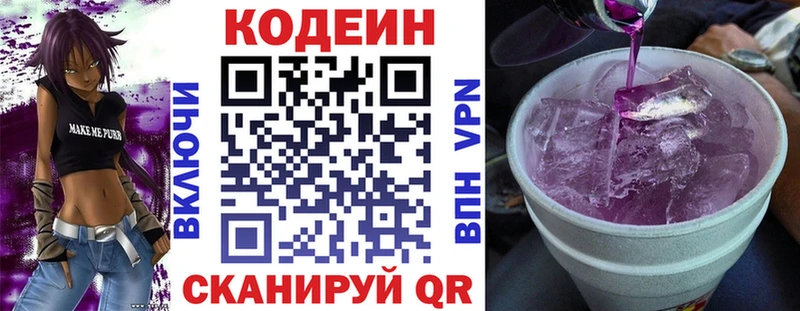 Codein Purple Drank Галич